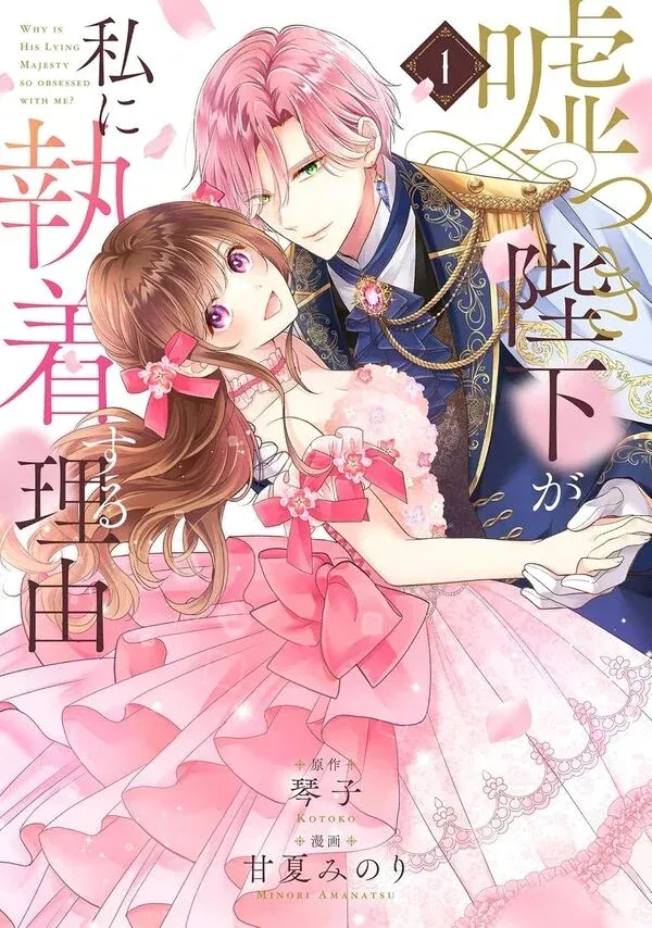 Cover of Why Is His Lying Majesty So Obsessed With Me?