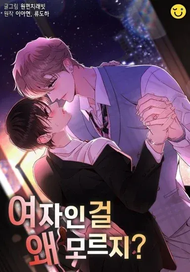 Cover of Why You Don't Know It's a Girl?