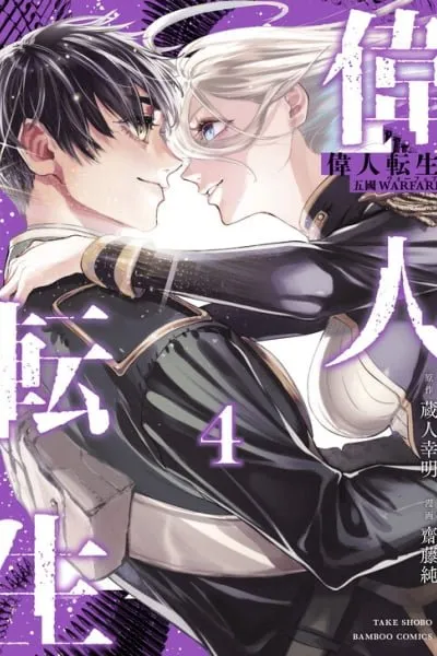 Cover of Wise Man's Reincarnation: Five Kingdoms