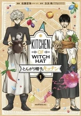 Cover of Witch Hat Atelier Kitchen