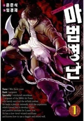 Cover of Witchcraft Troops