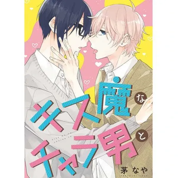 Cover of With a kissing charming man
