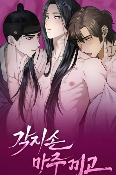 Cover of With Our Fingers Tightly Entwined