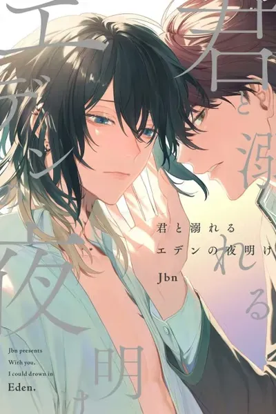 Cover of With you, I could drown in Eden.