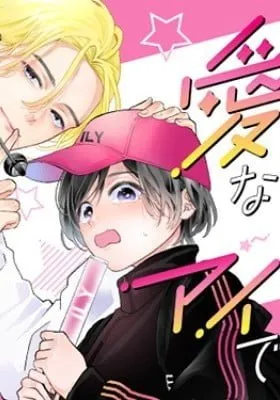 Cover of Without Love, I Can’t Be an Idol.