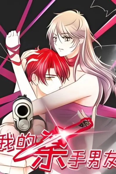 Cover of Wo De Shashou Nanyou