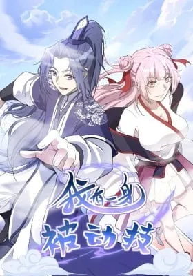 Cover of Wo You Yishen Beidong Ji