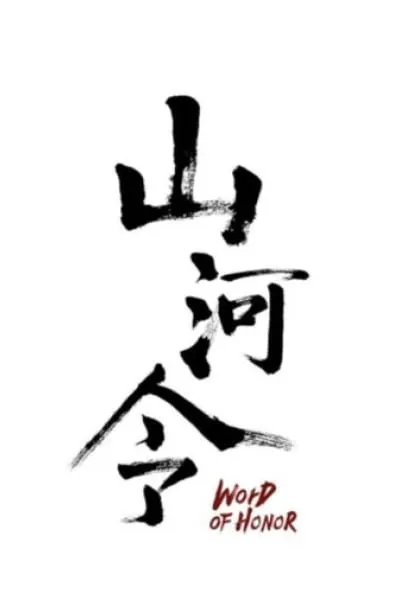 Cover of Word of Honor