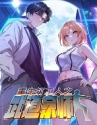 Cover of Worker Rebrith: Master of Martial Arts
