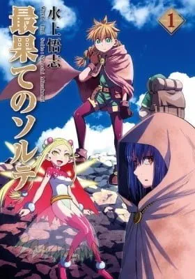 Cover of World End Solte