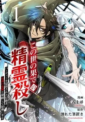 Cover of World's End Spirit Killer: The Banished Adventurer Forms a Contract with a Legendary Dragon Spirit and Becomes the Strongest