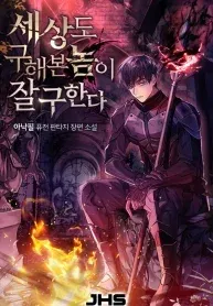Cover of World-Saving Is a Skill