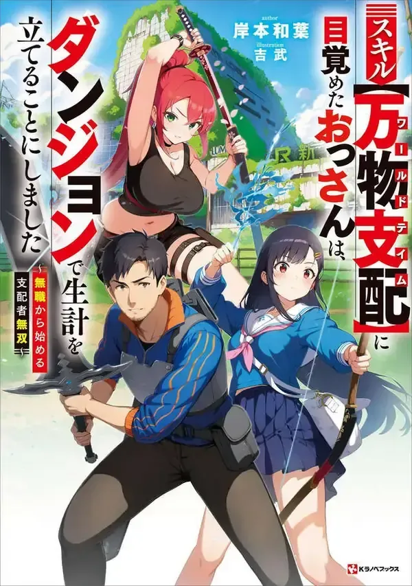 Cover of World Tame: Jobless to Dungeon King