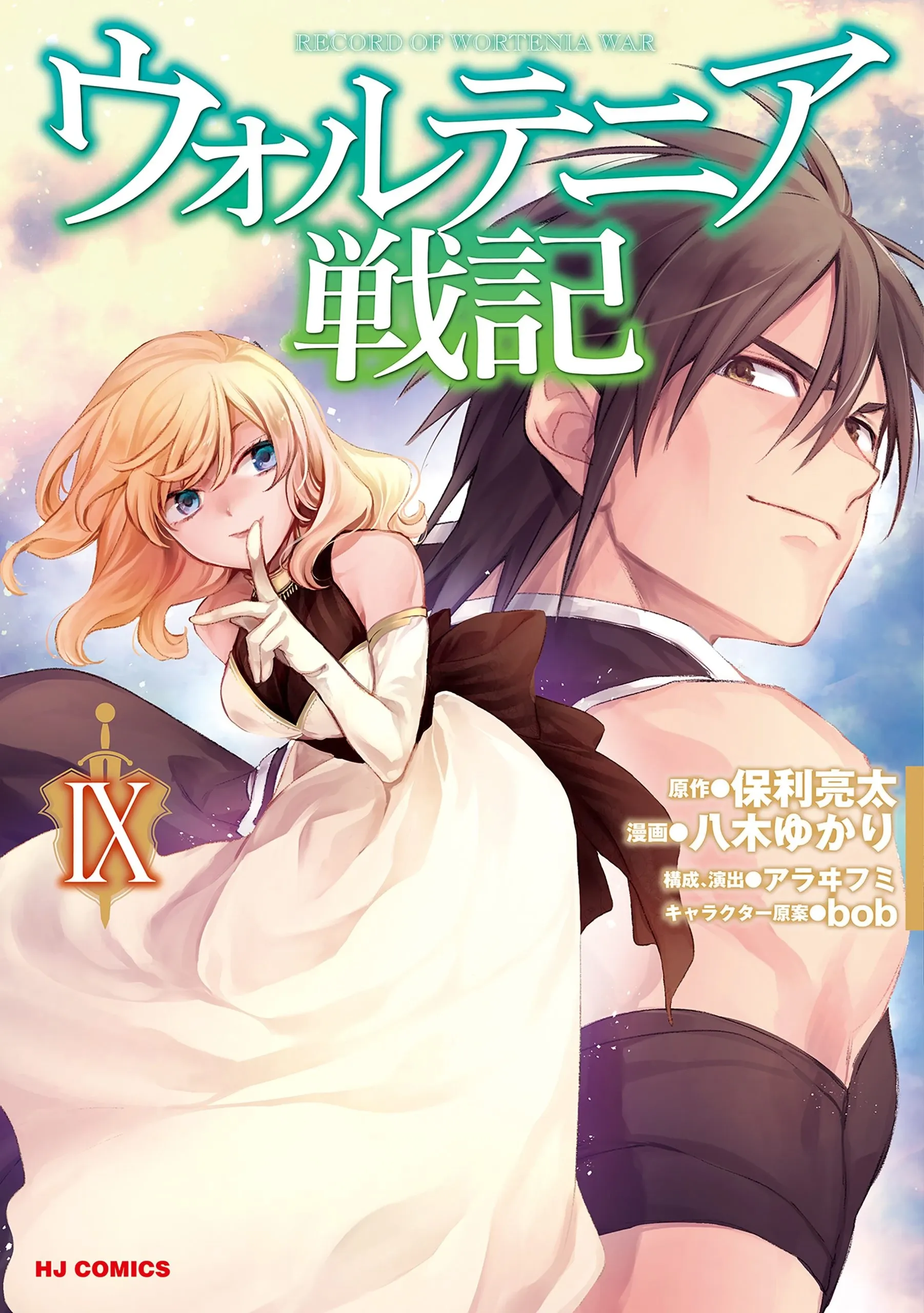 Cover of Wortenia Senki