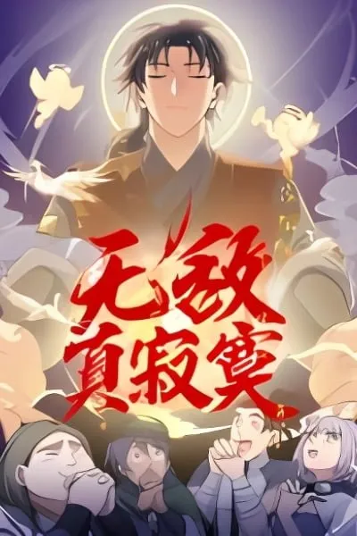 Cover of Wudi Zhen Jimo