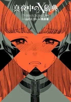 Cover of "X" Method In The Dead Of Night