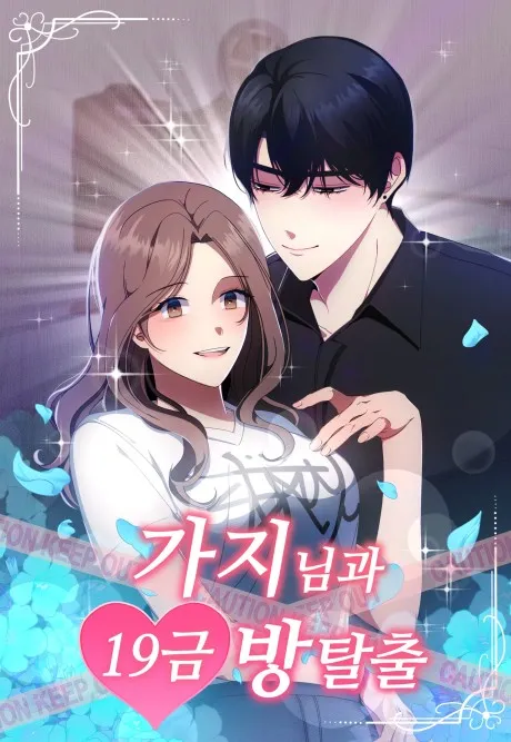 Cover of X-Rated Escape Room