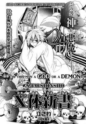 Cover of X-Tai Shinsho