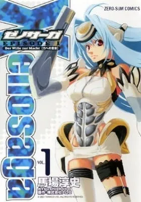 Cover of Xenosaga Episode I