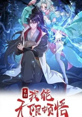 Cover of Xuanhuan, Wo Neng Wuxian Dunwu