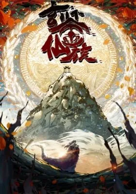 Cover of Xuánjiàn Xiānzú