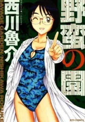 Cover of Yaban no Sono