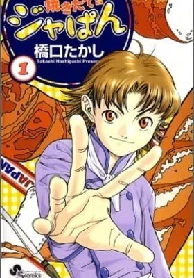Cover of Yakitate!! Japan