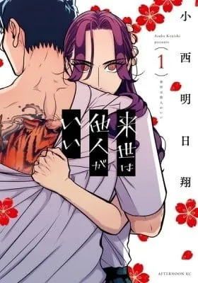 Cover of Yakuza Fiancé: Raise wa Tanin ga Ii