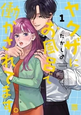 Cover of Yakuza ni Ofuro de Hatarakasaretemasu.