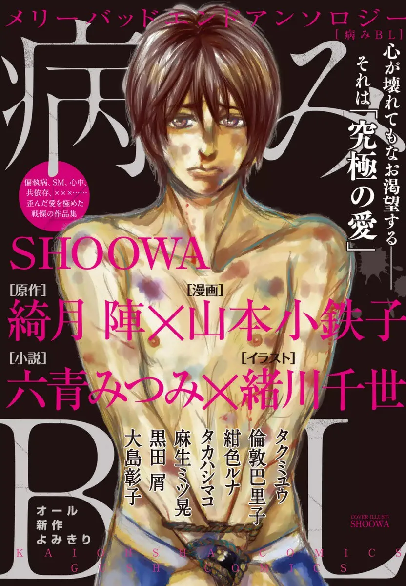 Cover of Yami BL (Anthology)