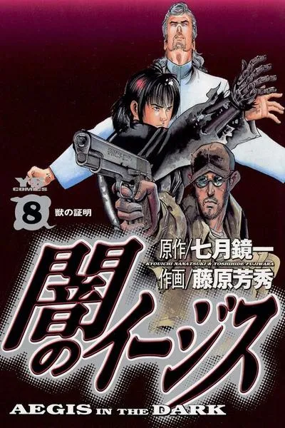Cover of Yami no Aegis