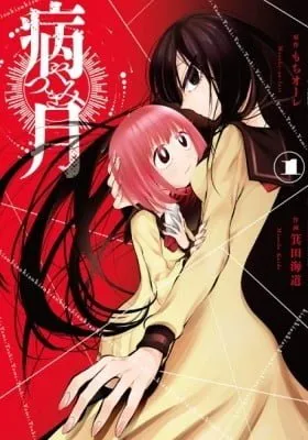 Cover of Yamitsuki