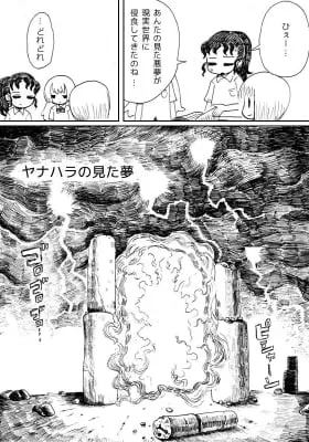 Cover of Yanahara no Mita Yume