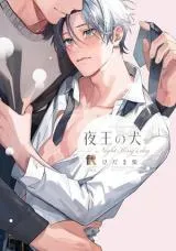 Cover of Yaou no Inu