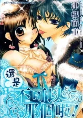 Cover of Yappari Nuija Dame!
