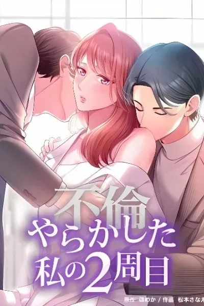 Cover of Yarakashita Watashi no 2-Shuume