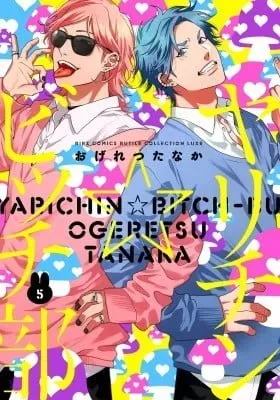 Cover of Yarichin Bitch Bu