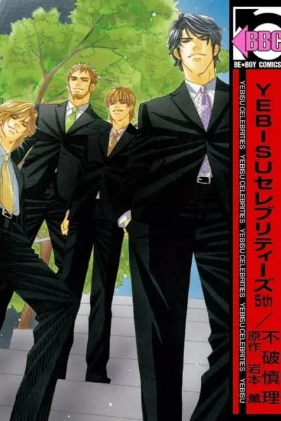 Cover of Yebisu Celebrities