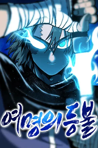 Cover of Yeomyeongui Deungbul
