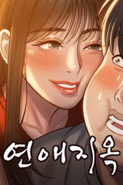 Cover of Yeonaejiok