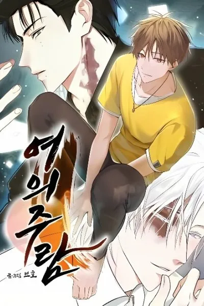 Cover of Yeouijuram