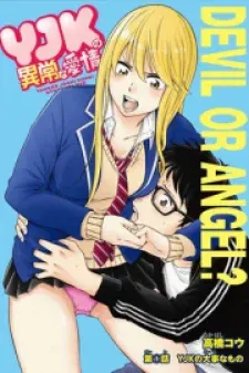 Cover of YJK's Unusual Affection
