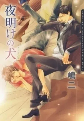 Cover of Yoake no Inu