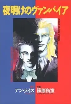 Cover of Yoake no Vampire