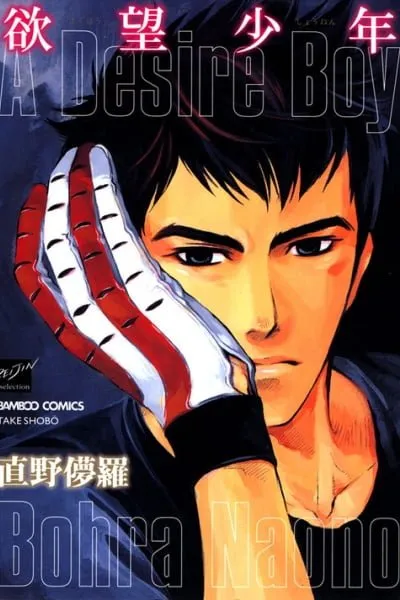 Cover of Yokubou Shounen