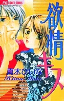 Cover of Yokujou Kiss