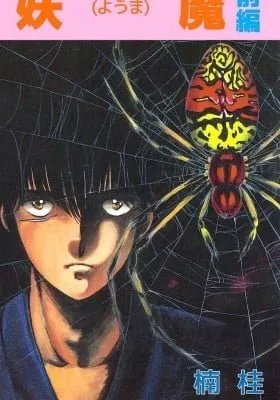 Cover of YOMA