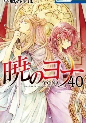 Cover of Yona of the Dawn