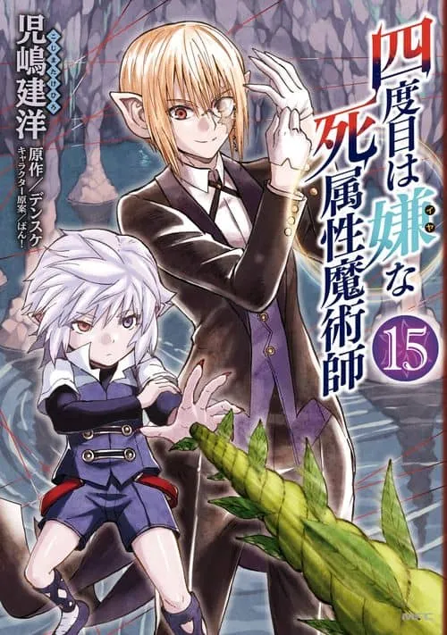 Cover of Yondome wa Iya na Shizokusei Majutsushi
