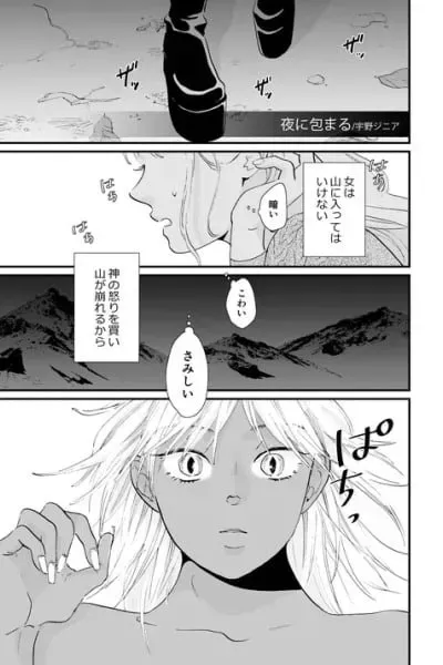 Cover of Yoru ni Tsutsumaru